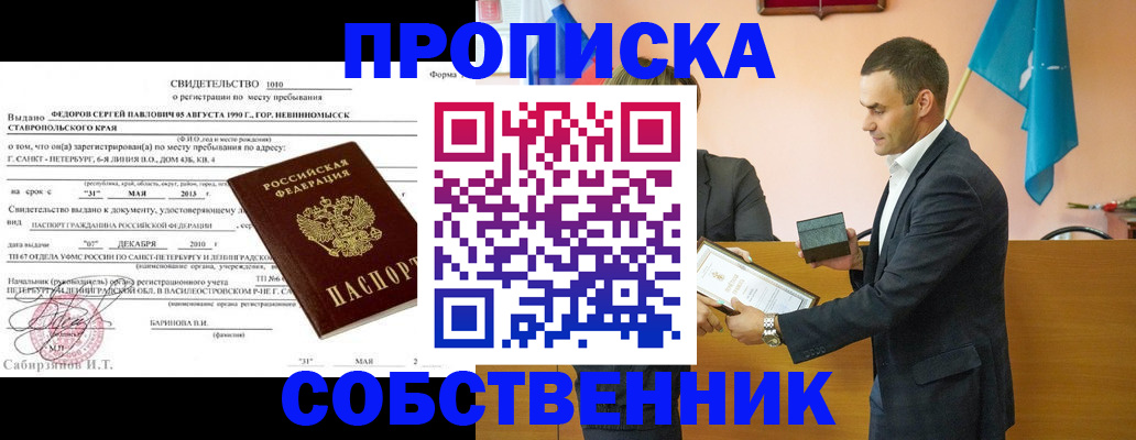 где прописаться в Приморско-Ахтарске